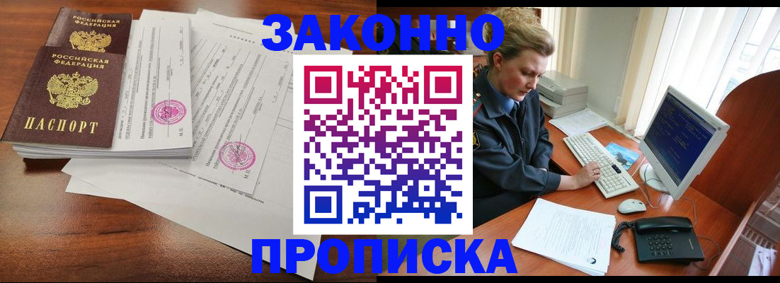 прописка штамп в Сахалинской области